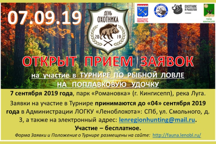 Турнир по рыбной ловле на поплавковую удочку