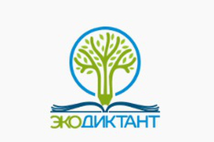 О проведении VII Международного экологического диктанта («Экодиктант-2026»)