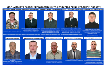 Доска почёта работников