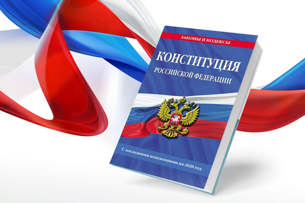 Поздравляем Вас с одним из главных государственных праздников – Днём Конституции Российской Федерации!