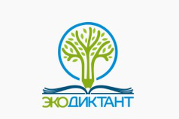 О проведении VII Международного экологического диктанта («Экодиктант-2026»)