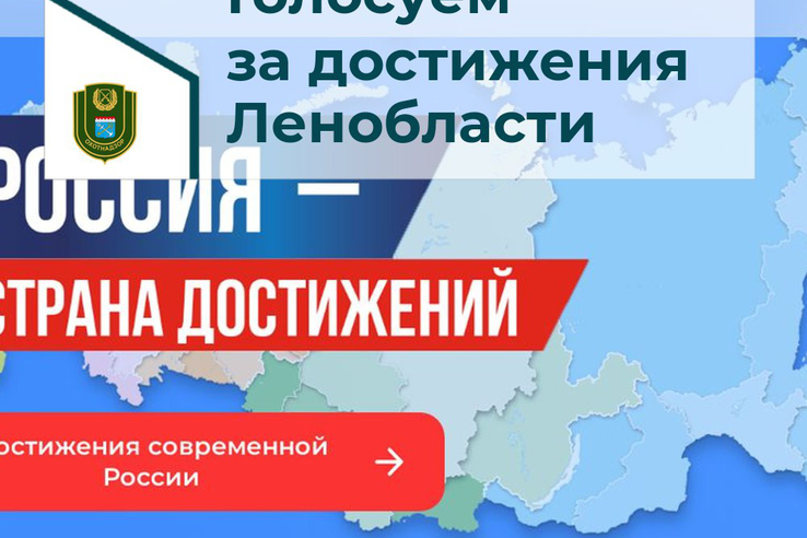 Голосуем за проекты Ленинградской области